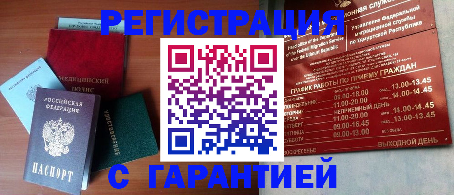 временная регистрация надежно в Нелидово