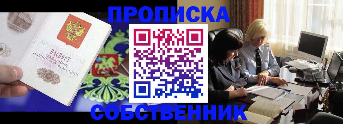 прописка для школы в Нелидово