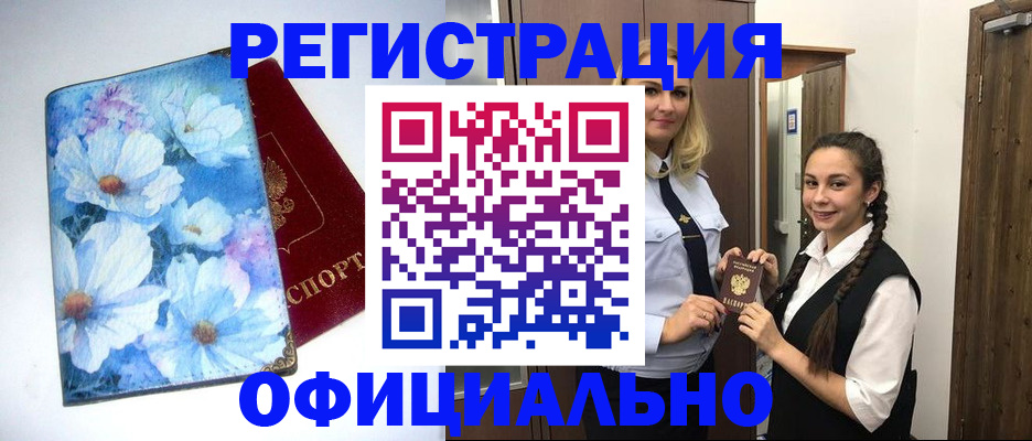 регистрация в Нелидово