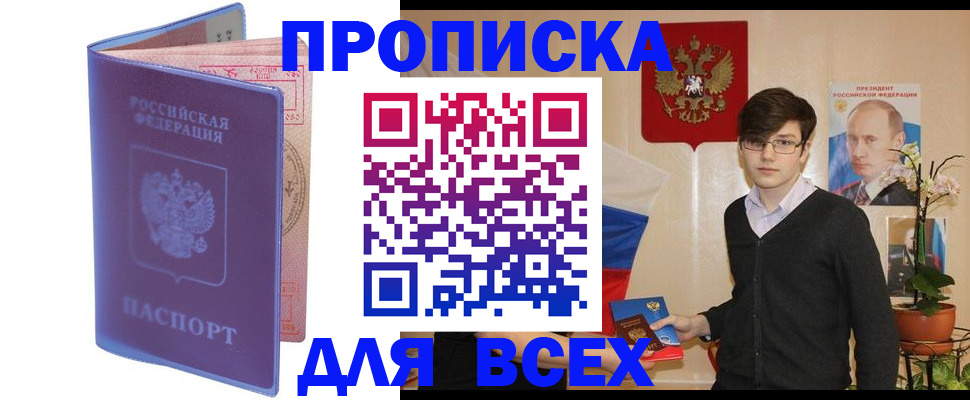 прописка для кредита в Нелидово