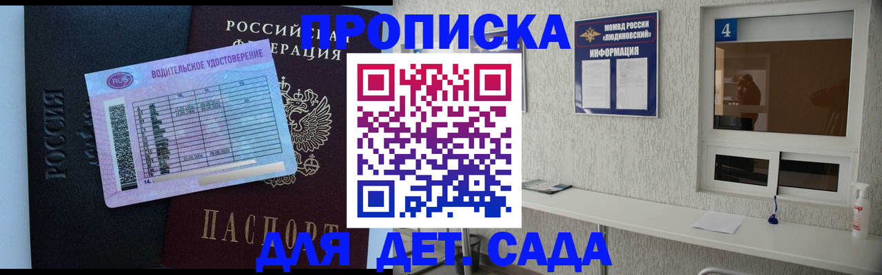 прописка ребенка в Нелидово