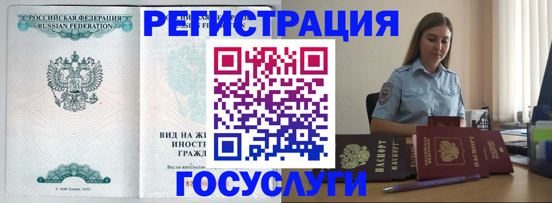 временная регистрация 2025 в Нелидово